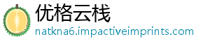 优格云栈_分享热门信息
